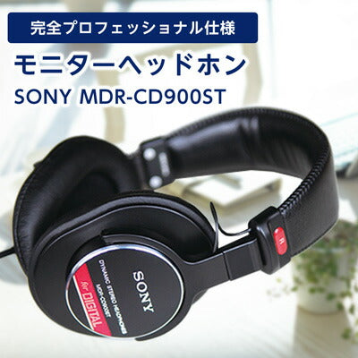 モニターヘッドホン SONY MDR-CD900ST 高解像度のクリアな音質 音楽鑑賞 や 仕事用 にも _ 高解像度 ヘッドホン オーディオ 音楽 高級 ソニー ビジネス 有線 高音質 プレゼント 会議 【1117919】