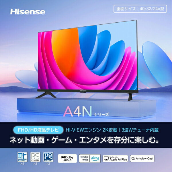 テレビ　32型 32A4N ハイセンス 32型地上･BS･110度CSデジタル フルハイビジョンLED液晶テレビ (別売USB HDD録画対応) <br>Hisense