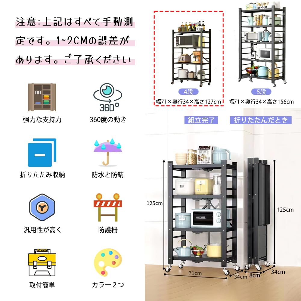 5段 スチールラック メタルラック キャスター付き 折りたたみラック オープンラック キッチン収納 折り畳みラック 折り畳み棚 収納棚 大容量 省スペース スストッパー付き キャスター 移動便利 防サビ加工 組立簡単 食器棚 レンジ台 キッチン/家庭用／業務用 約幅71×奥行34
