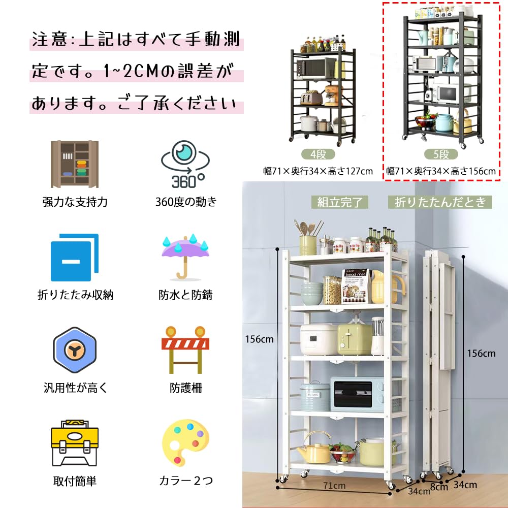 5段 スチールラック メタルラック キャスター付き 折りたたみラック オープンラック キッチン収納 折り畳みラック 折り畳み棚 収納棚 大容量 省スペース スストッパー付き キャスター 移動便利 防サビ加工 組立簡単 食器棚 レンジ台 キッチン/家庭用／業務用 約幅71×奥行34