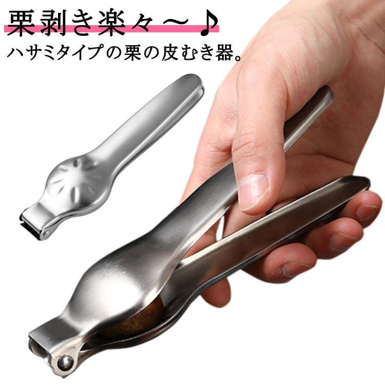 送料無料 栗むき器 栗むき機 栗むき くりくりぼうず 栗剥き 栗 皮むき 栗の皮むき 皮剥き 皮むき器 渋皮 固い皮 焼き栗 指が痛くならな キッチン用品 調理器具 便利グッズ